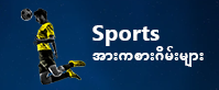 แทงฟุตบอลพนันออนไลน์ บาสเก็ตบอล E-Sport